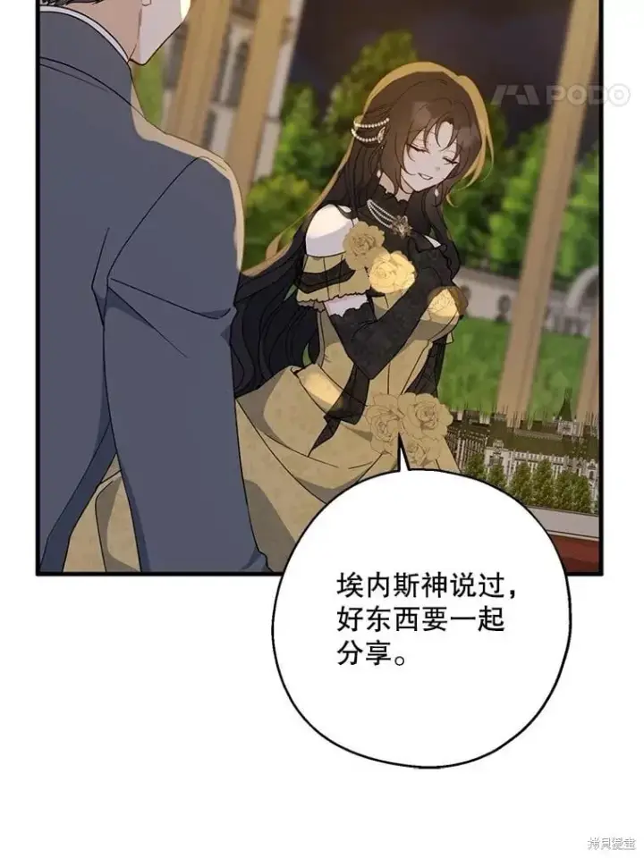 《请张嘴，金汤勺来了》第85话图93