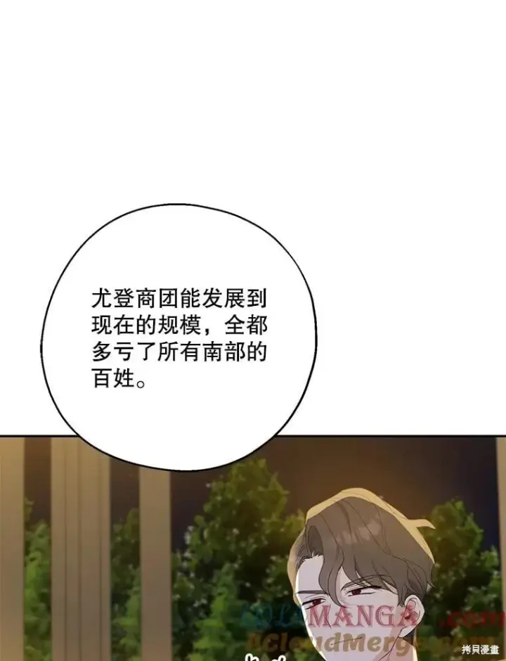 《请张嘴，金汤勺来了》第85话图94