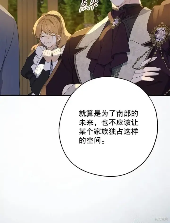 《请张嘴，金汤勺来了》第85话图95