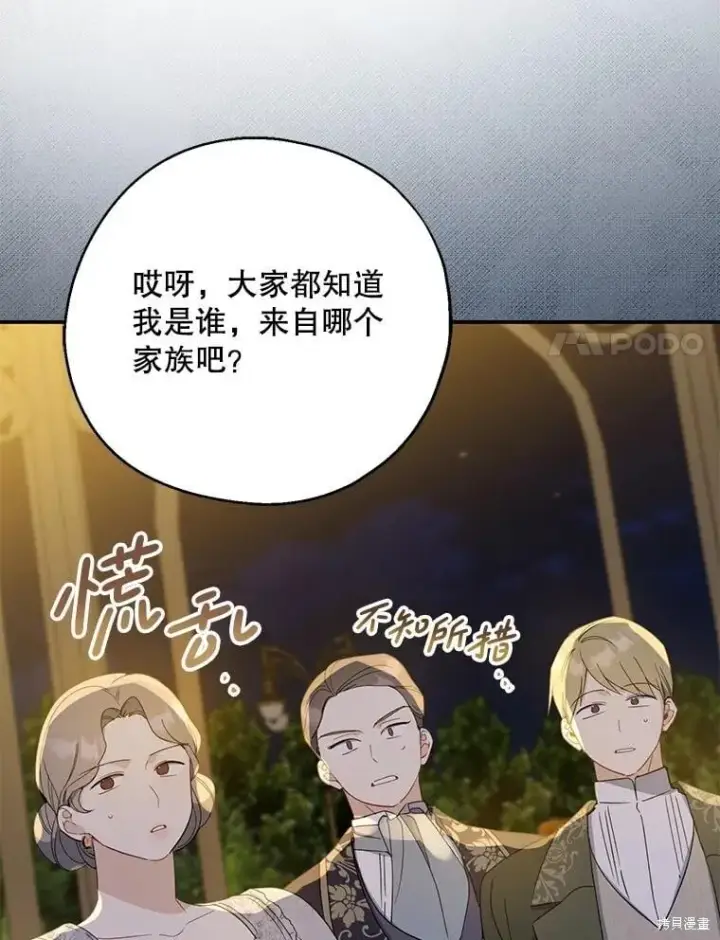 《请张嘴，金汤勺来了》第85话图96