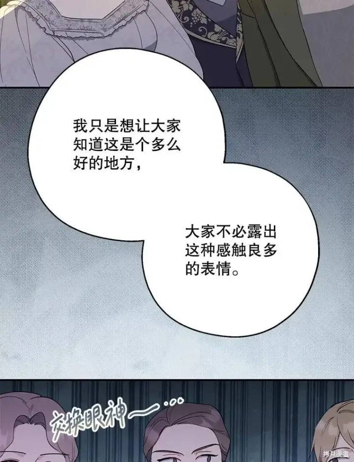 《请张嘴，金汤勺来了》第85话图97