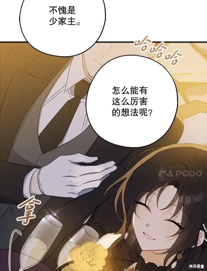《请张嘴，金汤勺来了》第85话图99