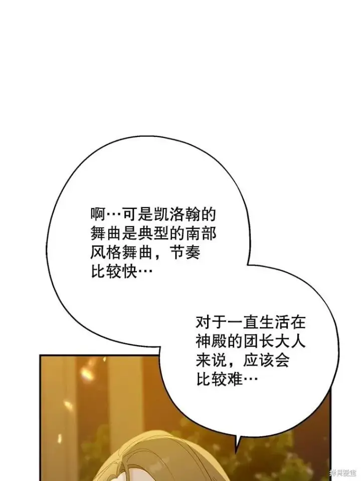 《请张嘴，金汤勺来了》第87话图100