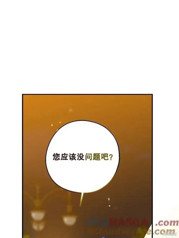 《请张嘴，金汤勺来了》第87话图102