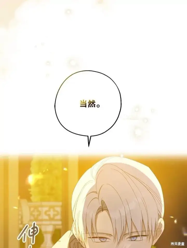 《请张嘴，金汤勺来了》第87话图104