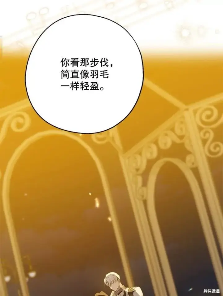 《请张嘴，金汤勺来了》第87话图108