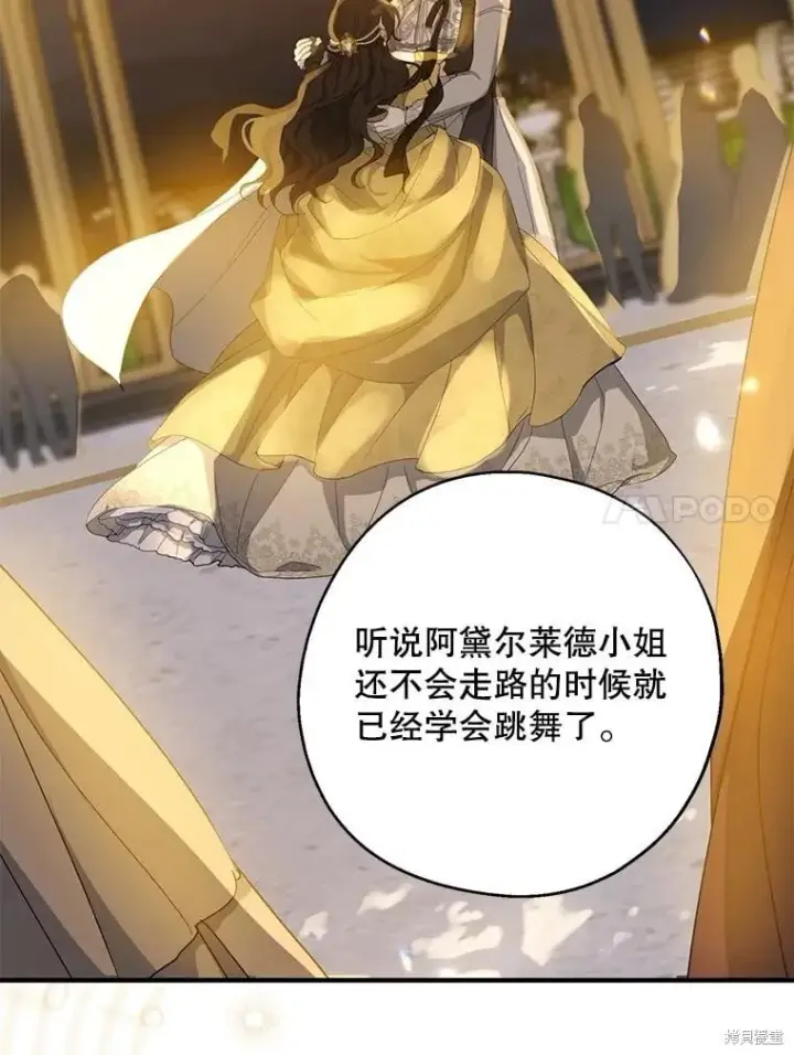 《请张嘴，金汤勺来了》第87话图109