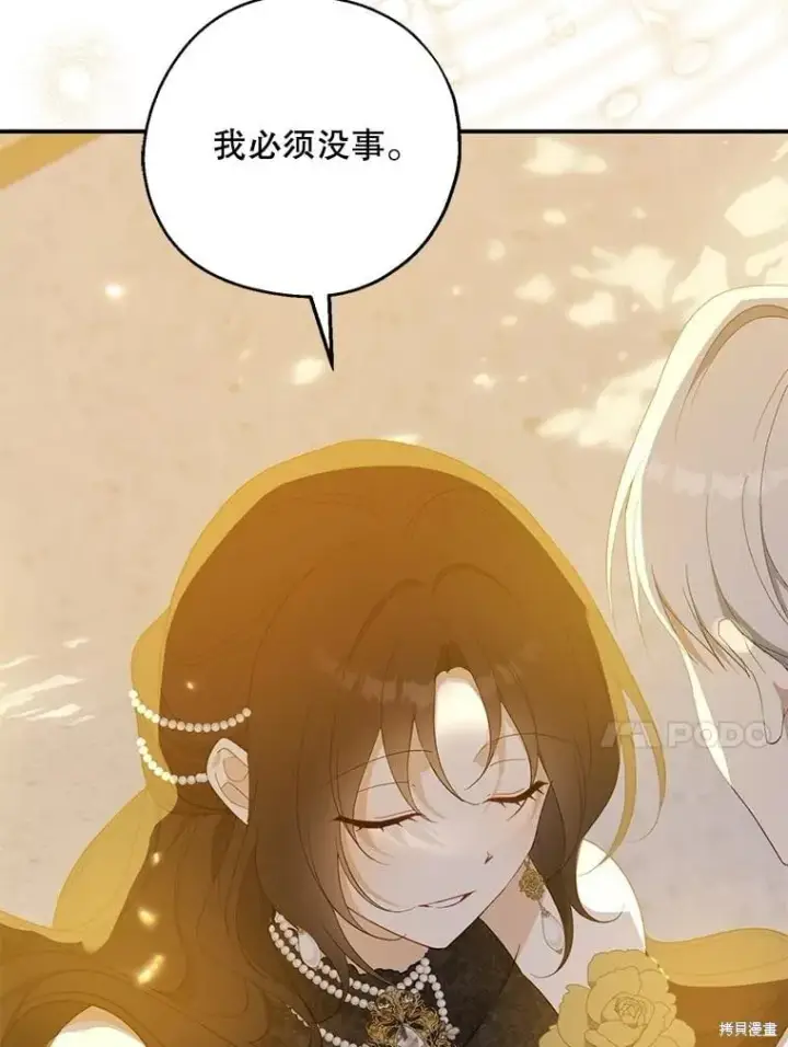 《请张嘴，金汤勺来了》第87话图112