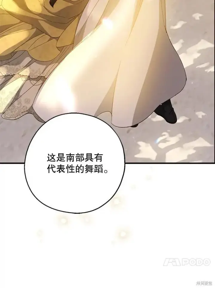 《请张嘴，金汤勺来了》第87话图115