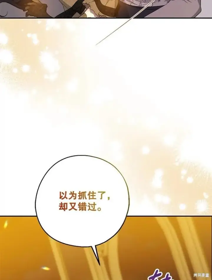 《请张嘴，金汤勺来了》第87话图117