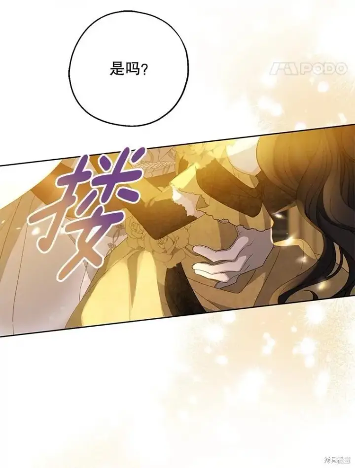 《请张嘴，金汤勺来了》第87话图119