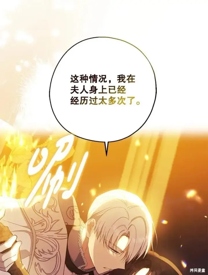 《请张嘴，金汤勺来了》第87话图120