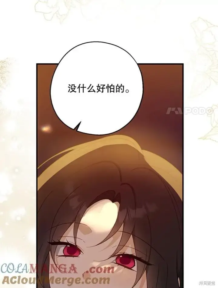 《请张嘴，金汤勺来了》第87话图122