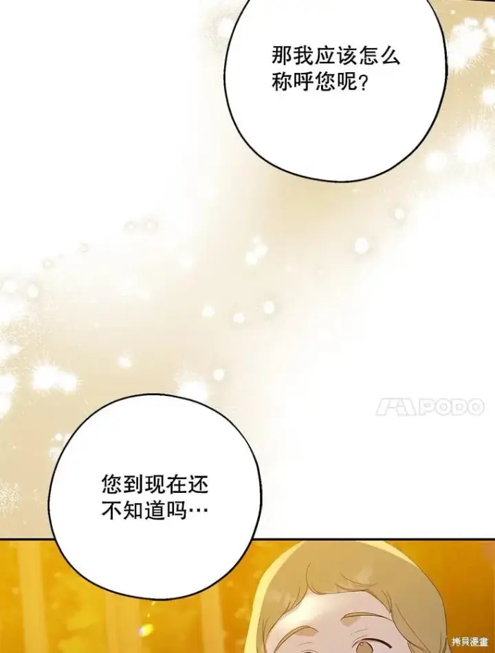 《请张嘴，金汤勺来了》第87话图125