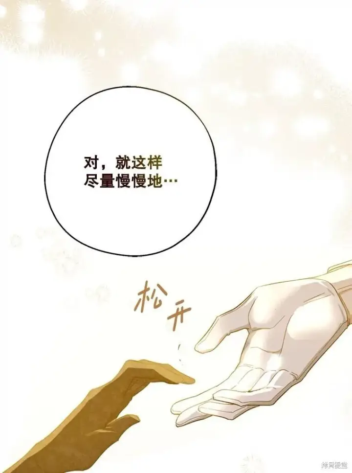 《请张嘴，金汤勺来了》第87话图131