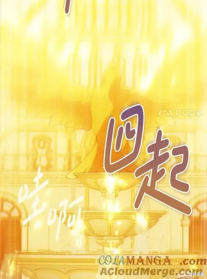 《请张嘴，金汤勺来了》第87话图138