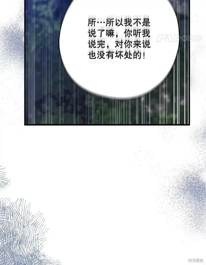 《请张嘴，金汤勺来了》第87话图16