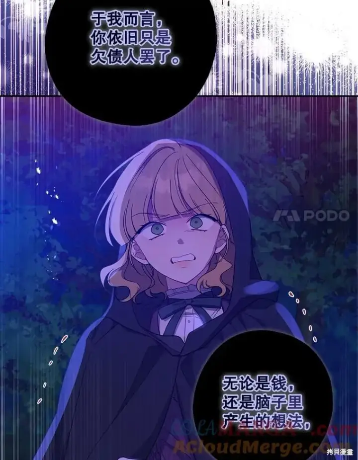 《请张嘴，金汤勺来了》第87话图21