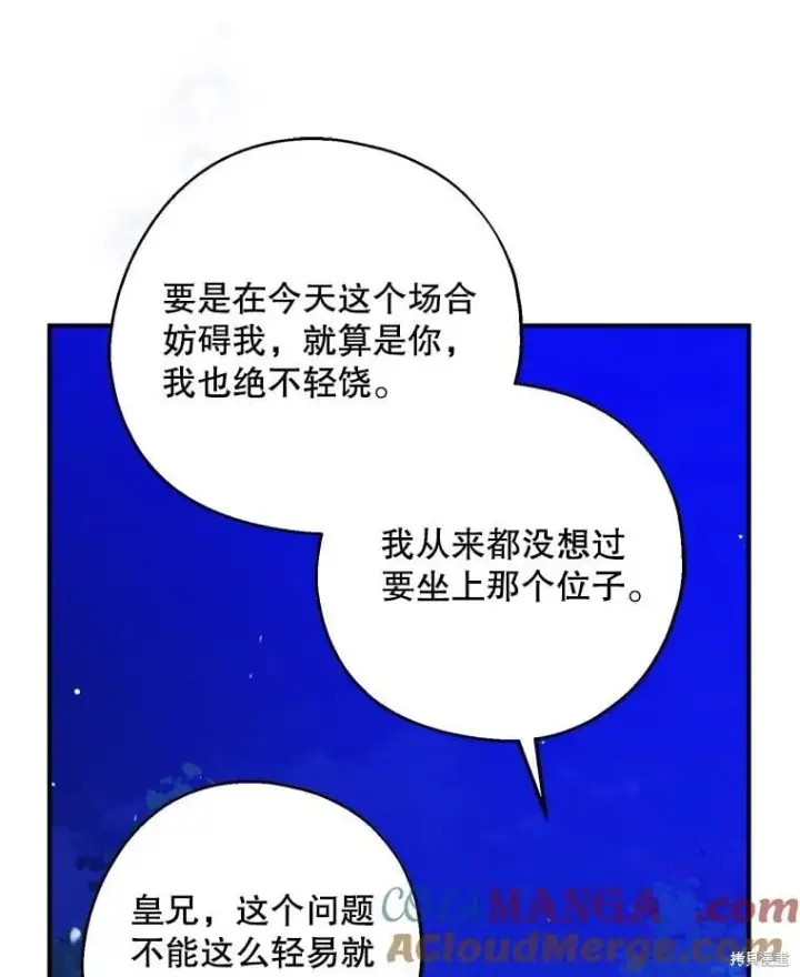 《请张嘴，金汤勺来了》第87话图34