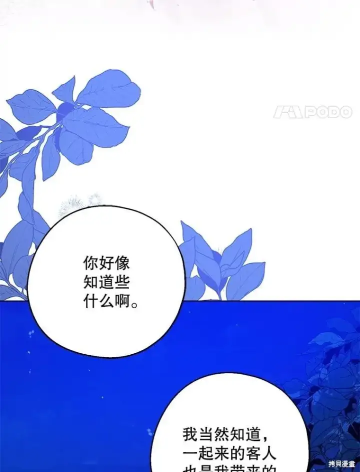 《请张嘴，金汤勺来了》第87话图4