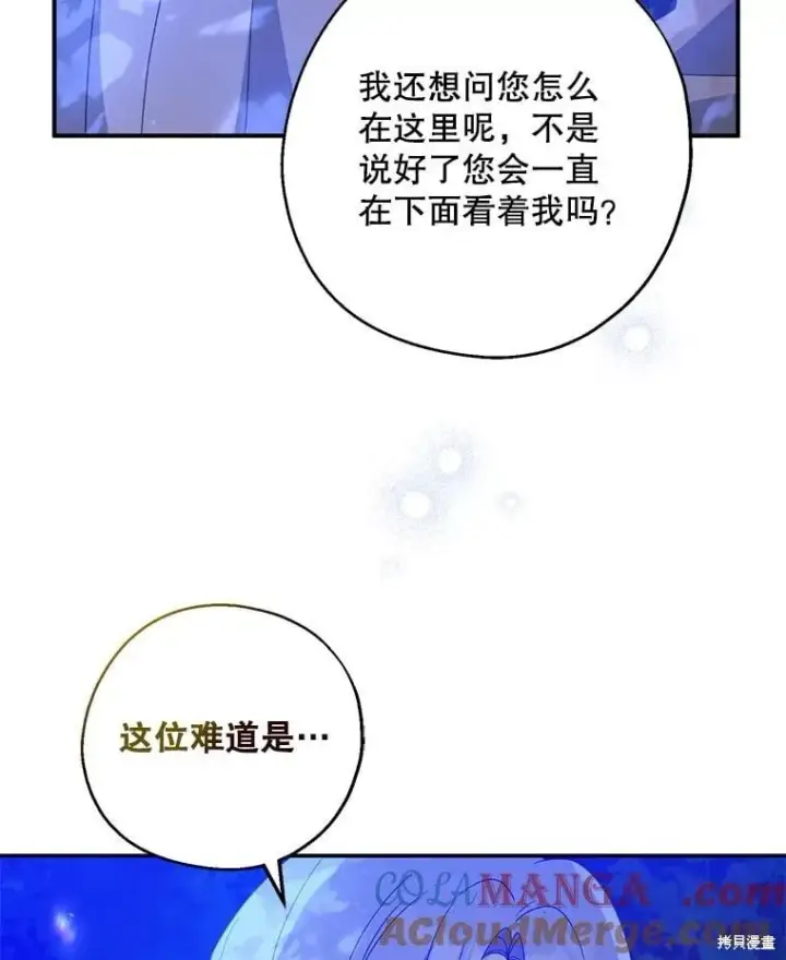 《请张嘴，金汤勺来了》第87话图42