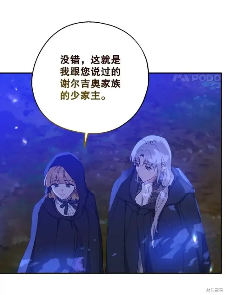 《请张嘴，金汤勺来了》第87话图44