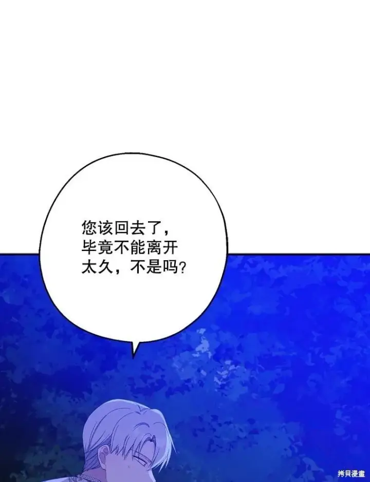《请张嘴，金汤勺来了》第87话图45