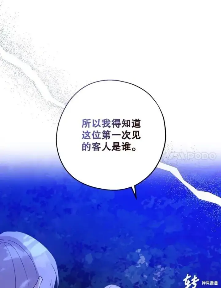 《请张嘴，金汤勺来了》第87话图47