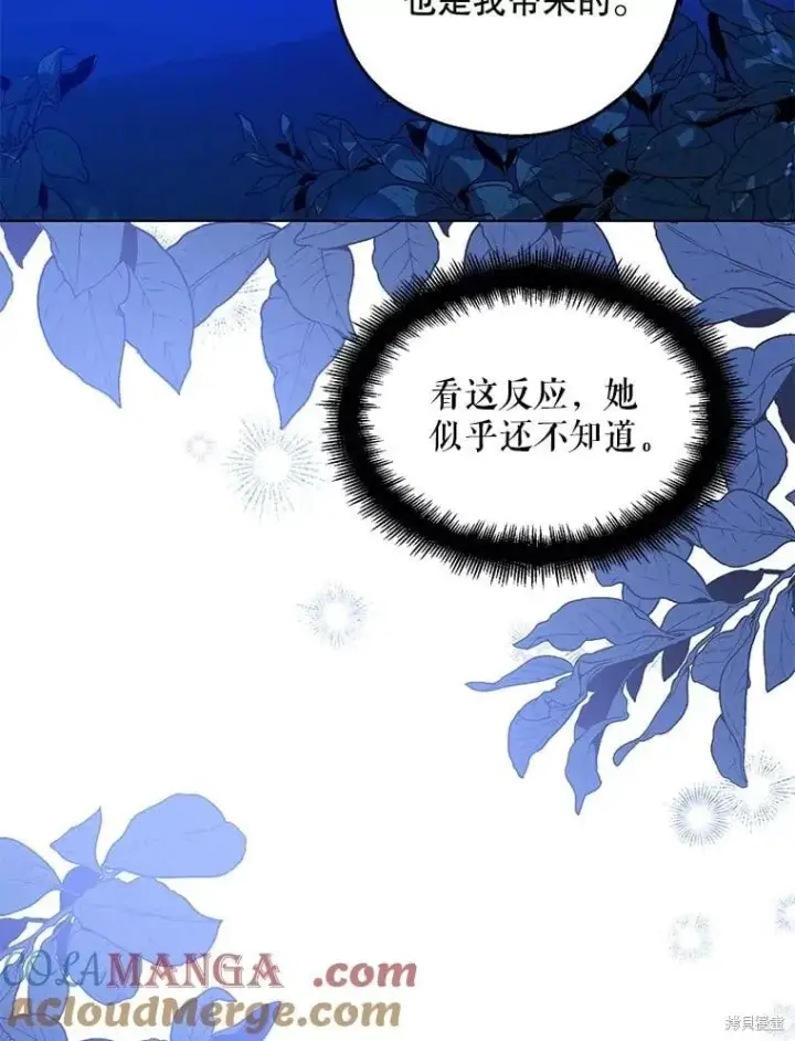 《请张嘴，金汤勺来了》第87话图5
