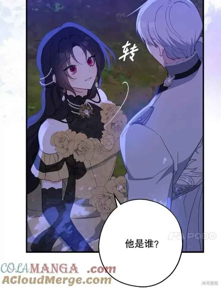 《请张嘴，金汤勺来了》第87话图50