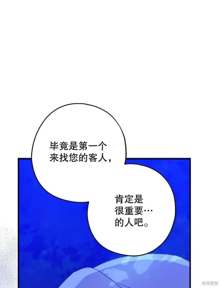 《请张嘴，金汤勺来了》第87话图51