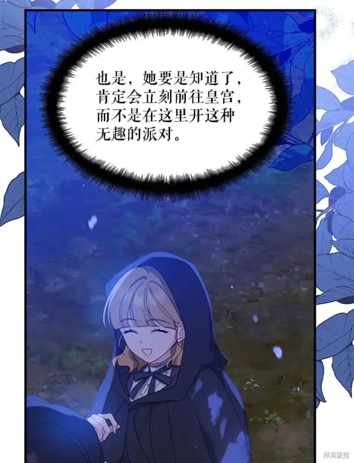 《请张嘴，金汤勺来了》第87话图6