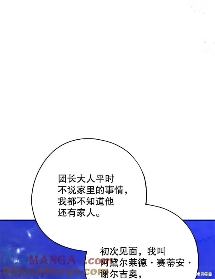 《请张嘴，金汤勺来了》第87话图66