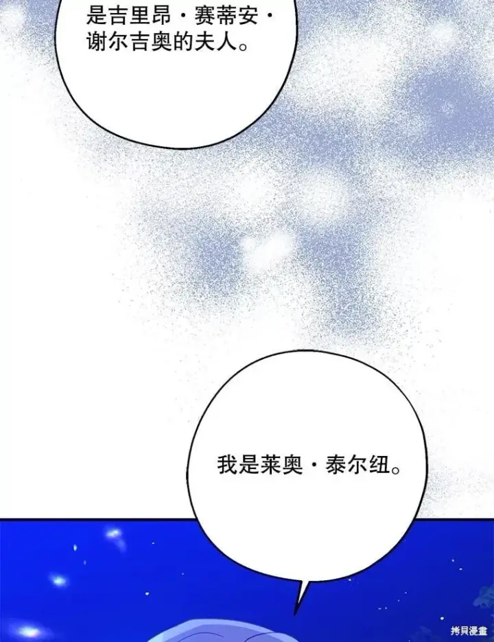 《请张嘴，金汤勺来了》第87话图68