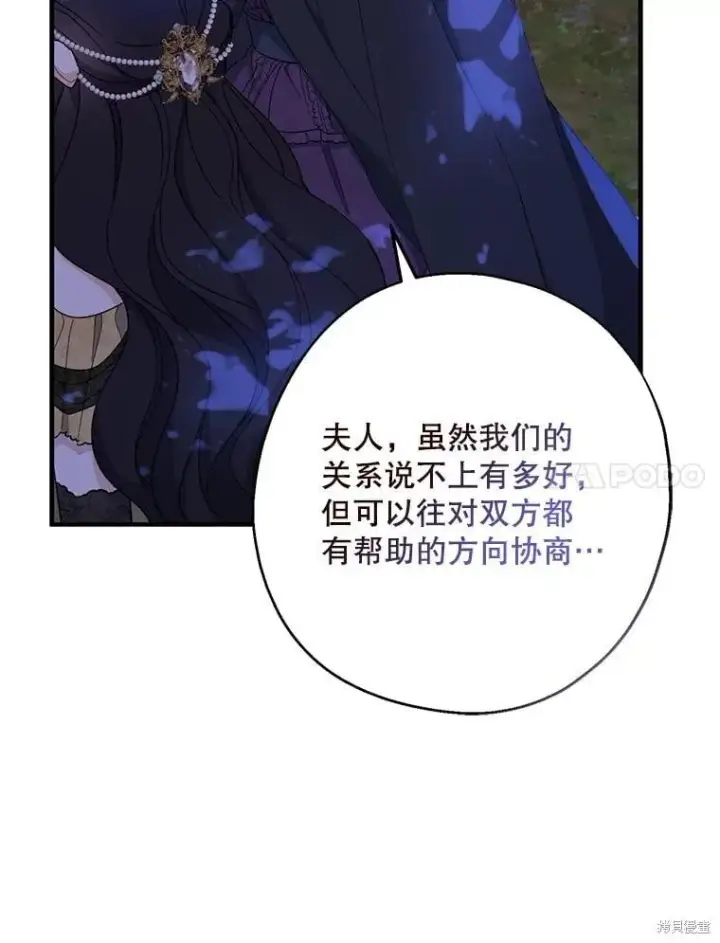 《请张嘴，金汤勺来了》第87话图7