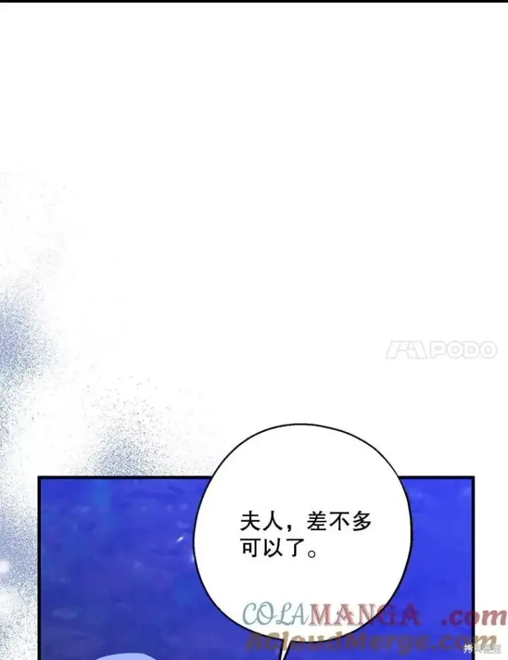 《请张嘴，金汤勺来了》第87话图70