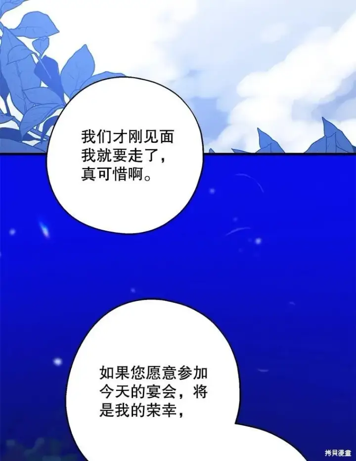 《请张嘴，金汤勺来了》第87话图75