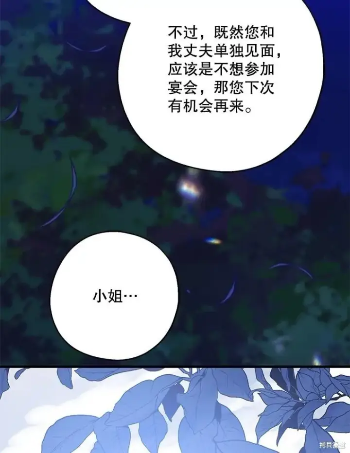 《请张嘴，金汤勺来了》第87话图76
