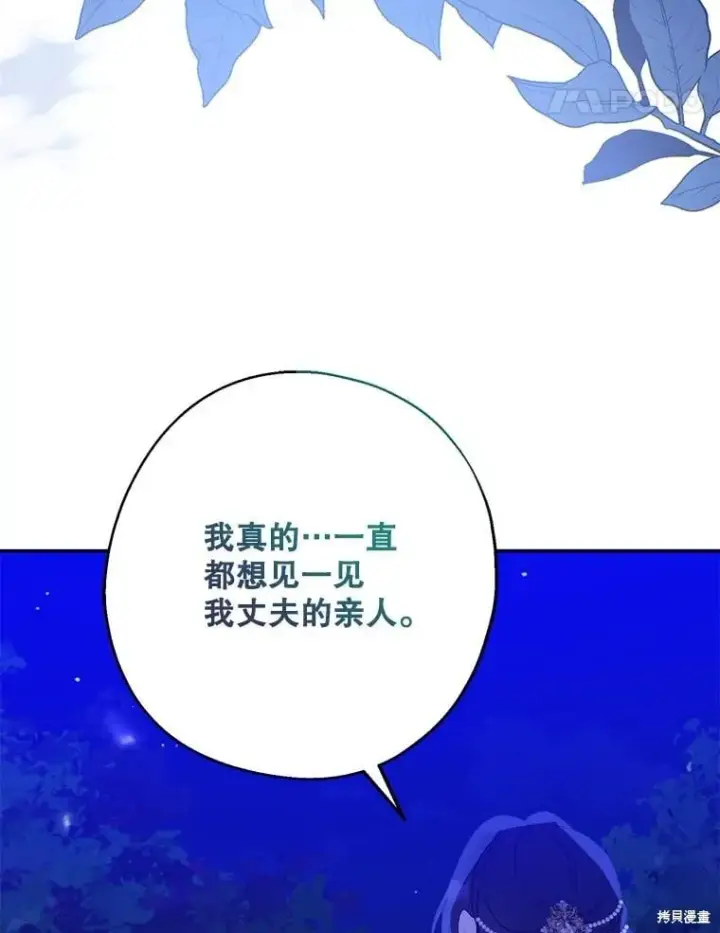 《请张嘴，金汤勺来了》第87话图77