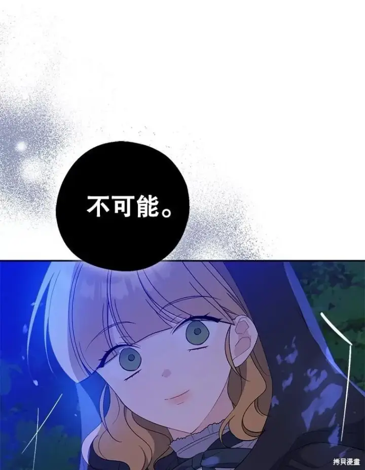 《请张嘴，金汤勺来了》第87话图8