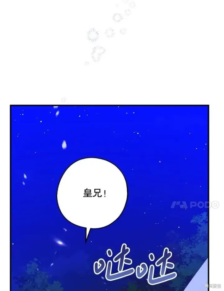 《请张嘴，金汤勺来了》第87话图83