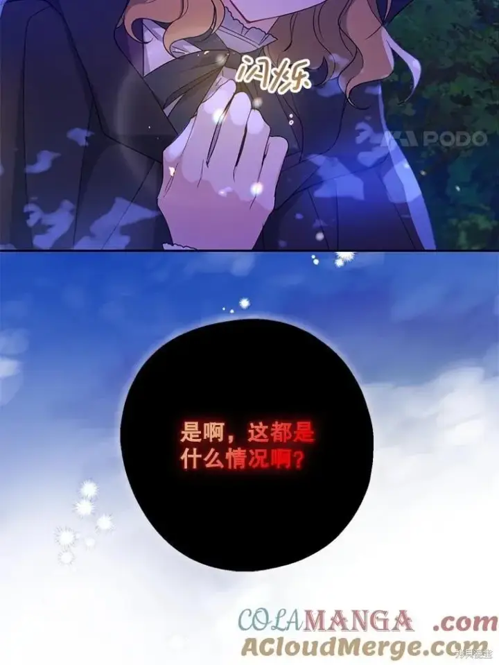 《请张嘴，金汤勺来了》第87话图90