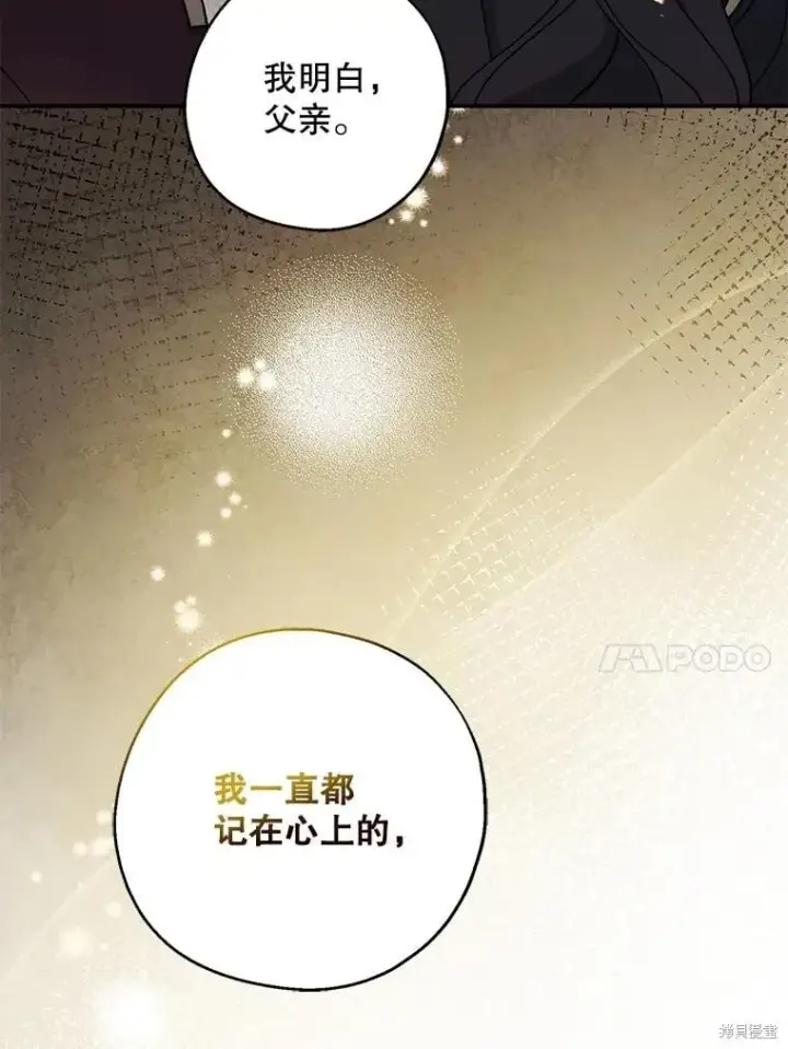 《请张嘴，金汤勺来了》第87话图96