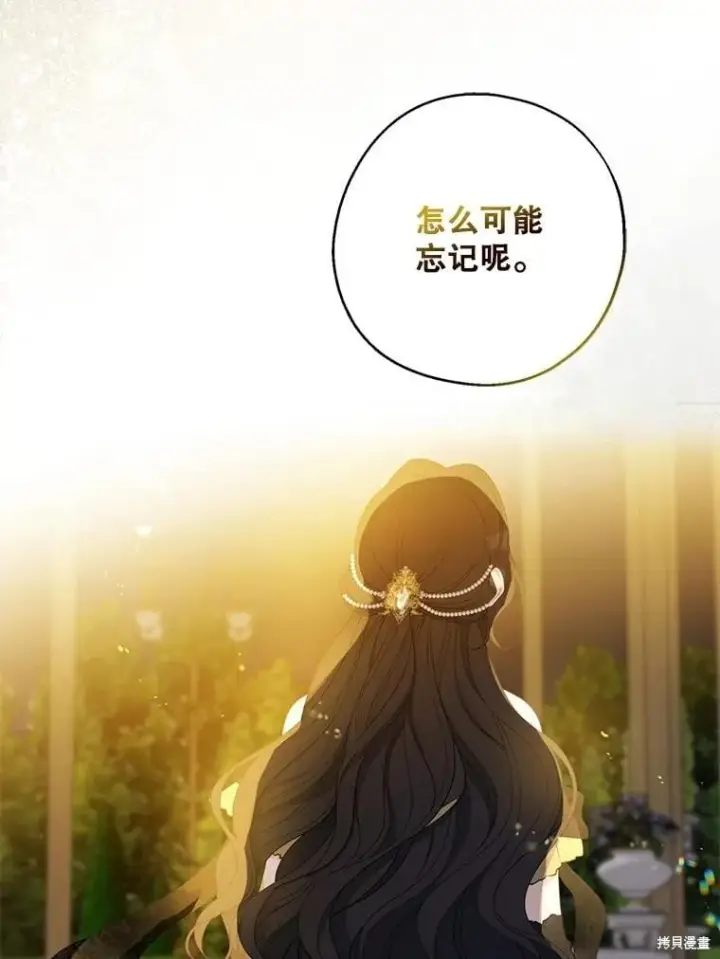 《请张嘴，金汤勺来了》第87话图97