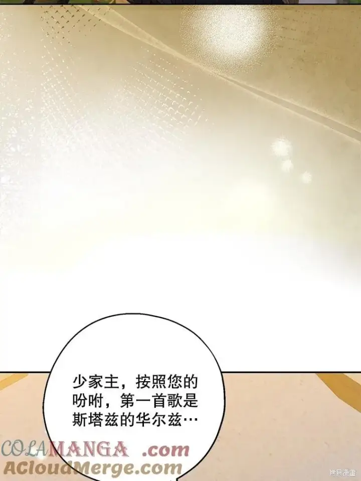 《请张嘴，金汤勺来了》第87话图98