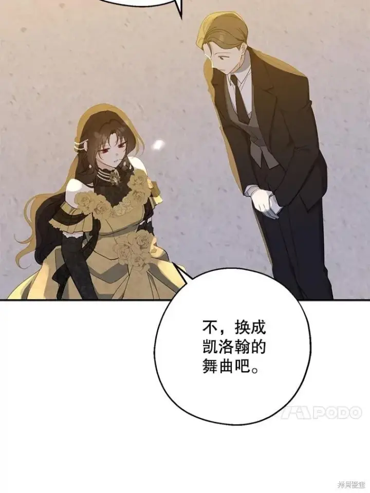 《请张嘴，金汤勺来了》第87话图99