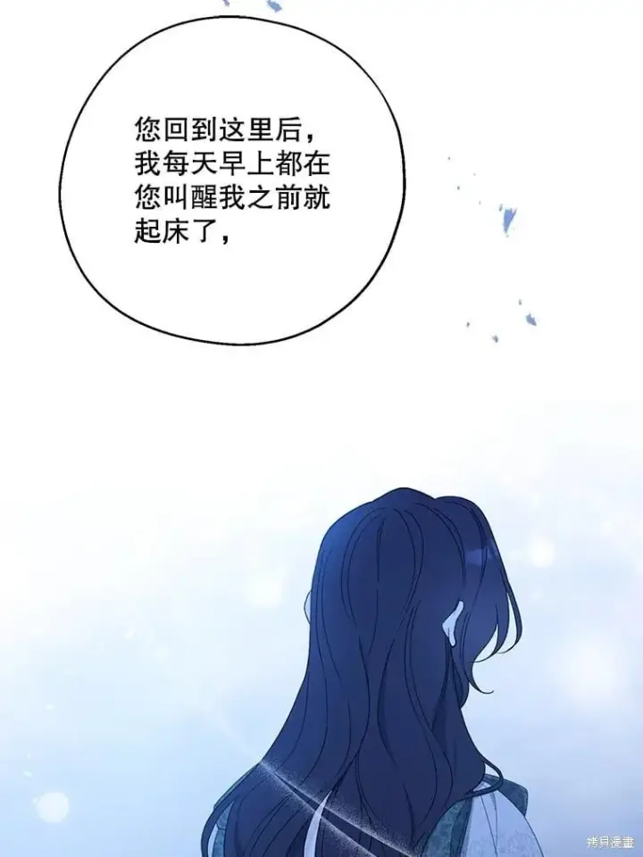 《请张嘴，金汤勺来了》第88话图101