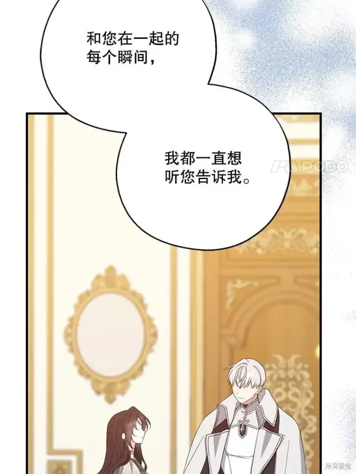 《请张嘴，金汤勺来了》第88话图103