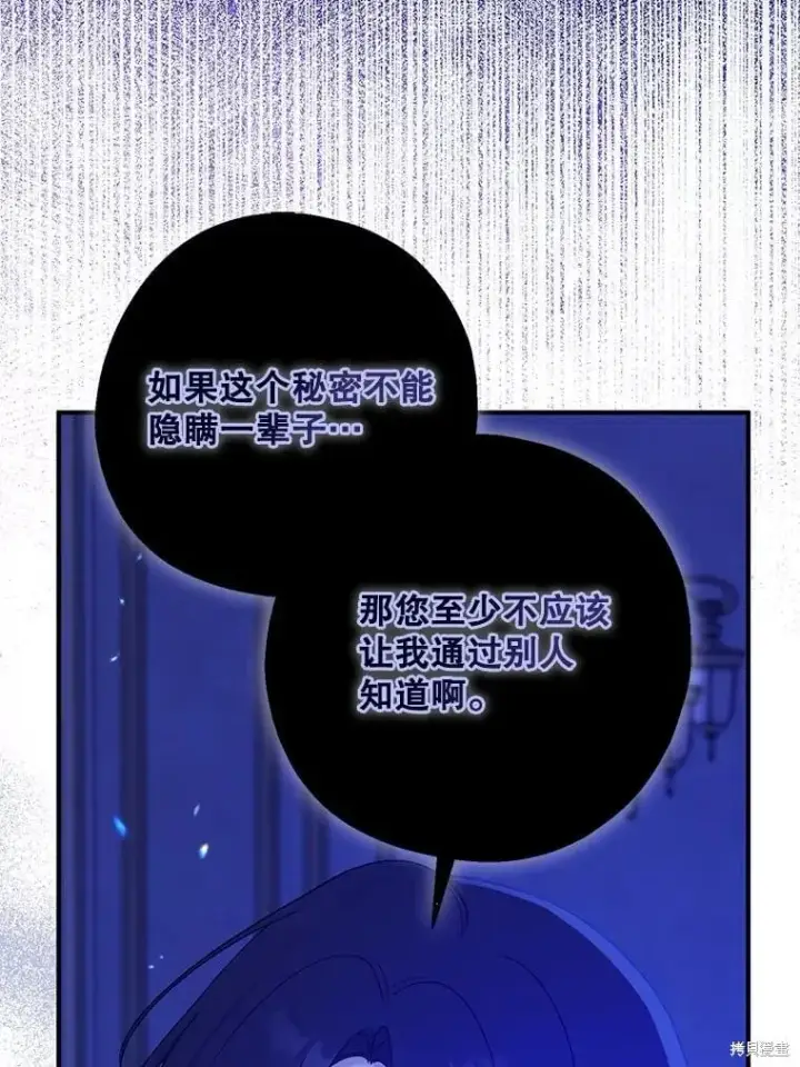 《请张嘴，金汤勺来了》第88话图108