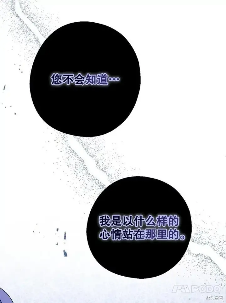 《请张嘴，金汤勺来了》第88话图112